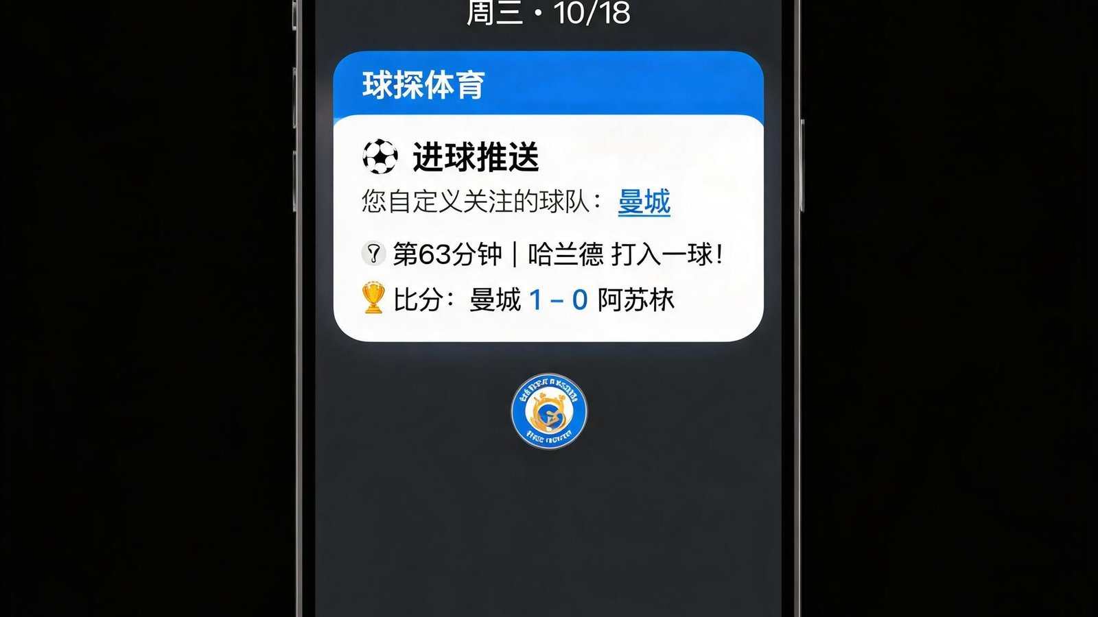 手机锁屏显示球探体育进球推送通知，用户可自定义关注球队